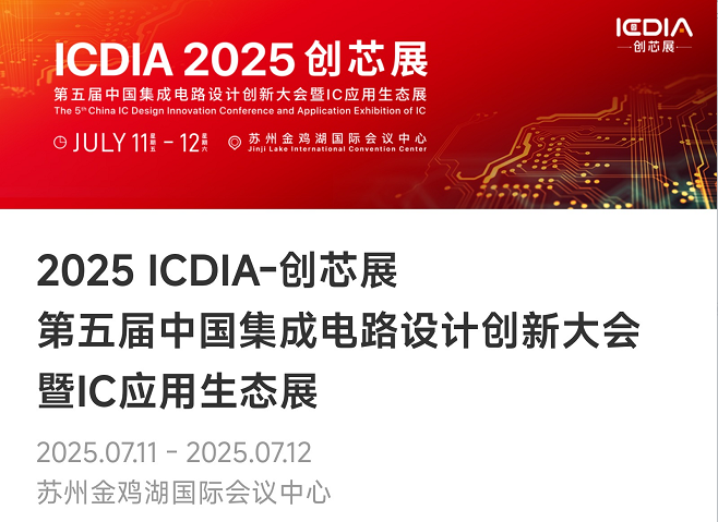 重磅！DB旗舰微电子荣膺2025 ICDIA创芯展“优秀芯擎奖”